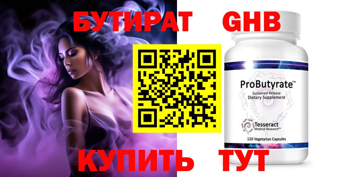 БУТИРАТ буратино Нововоронеж