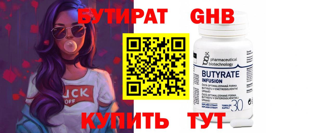 БУТИРАТ 99%  Вход с VPN  Нововоронеж 