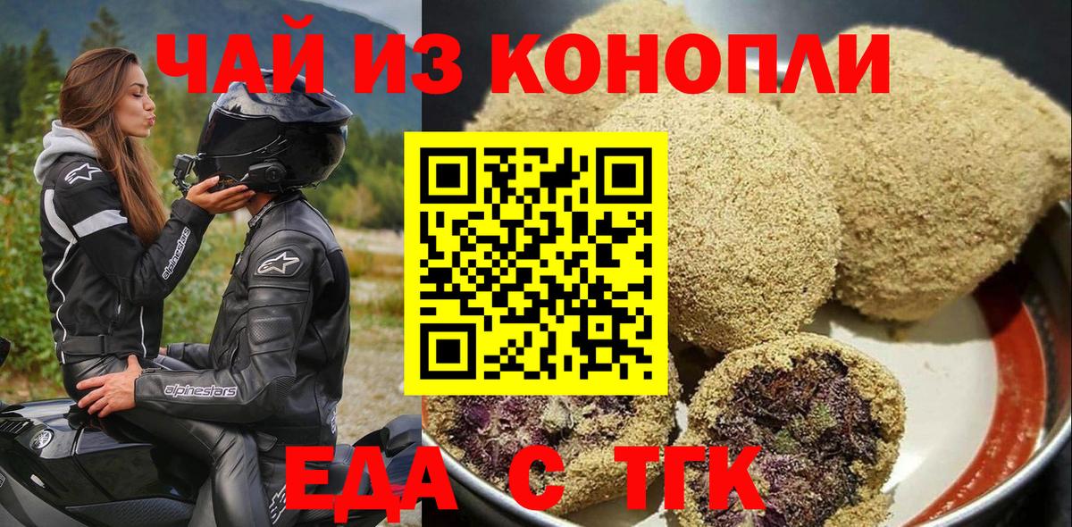Печенье с ТГК конопля  Вход с VPN  Нововоронеж 