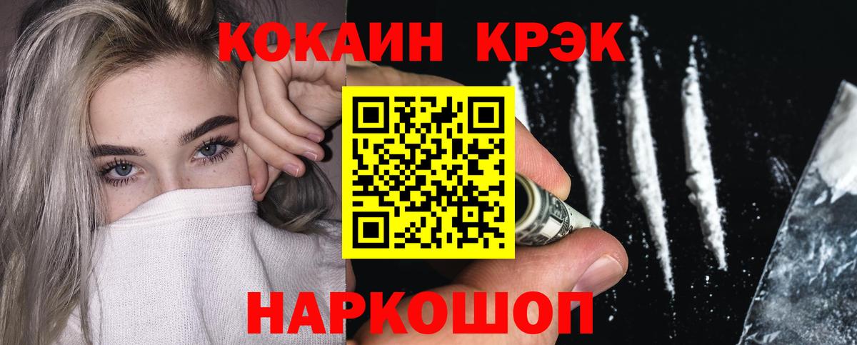 Кокаин 97% Нововоронеж