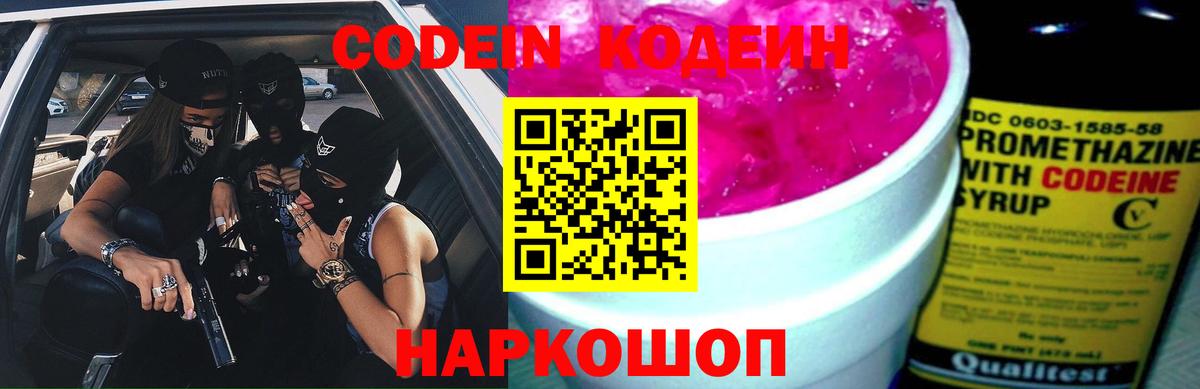 Codein напиток Lean (лин)  Кодеин Purple Drank  Нововоронеж  Вход с VPN 
