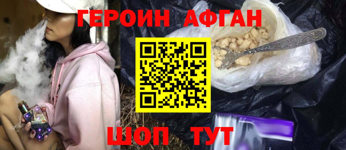 Героин Heroin Нововоронеж
