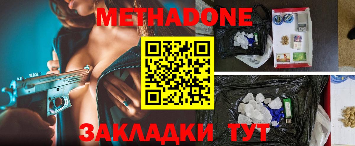 Нововоронеж  МЕТАДОН VHQ  МЕТАДОН белоснежный  Вход с VPN 