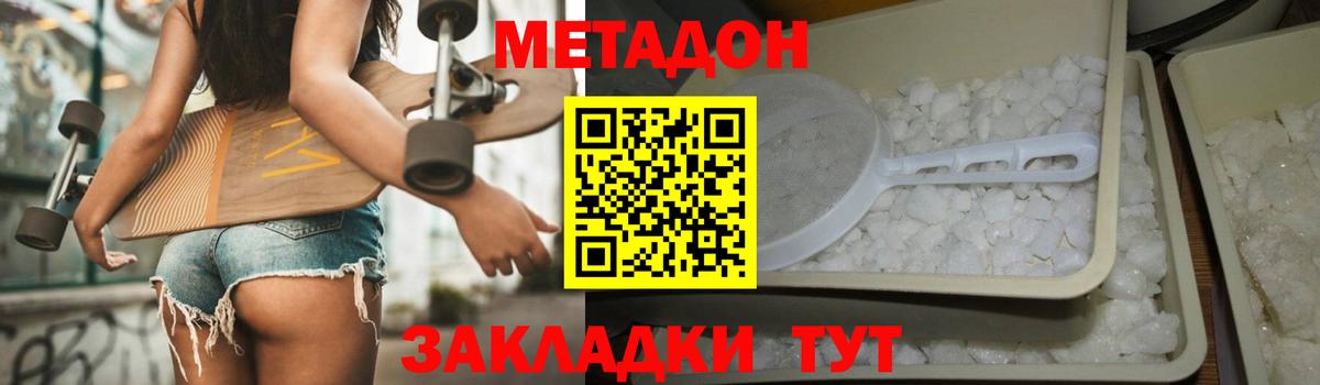 МЕТАДОН кристалл Нововоронеж
