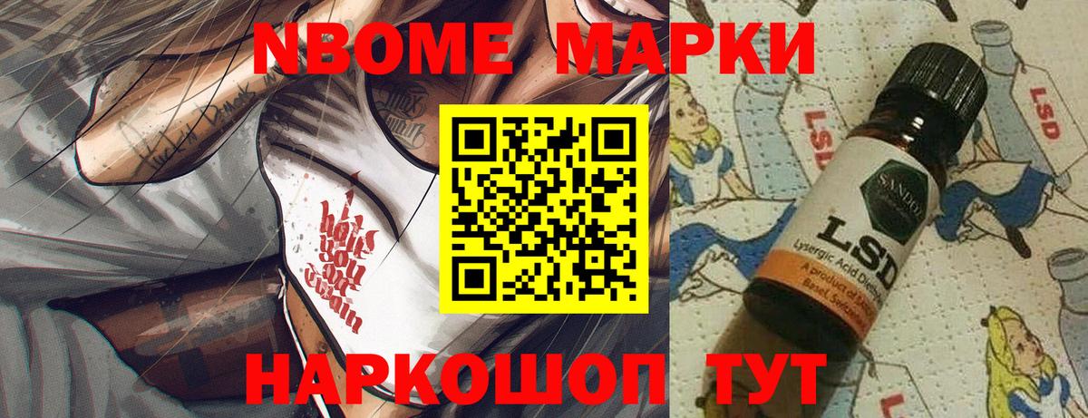 Марки N-bome 1,5мг Нововоронеж